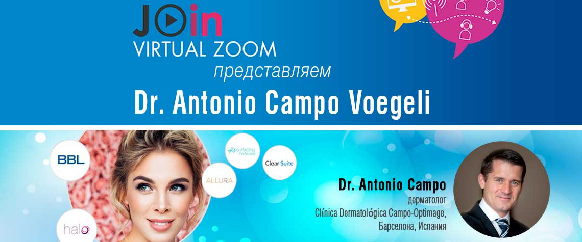 Antonio Campo вебинар, обучение